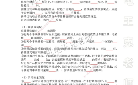 2025年王克一建机电《默写本》（下）_2026年一级建造师_2026年一建机电_2025年一建机电SVIP_01-精华文档✿电子教材✿历年真题_96-机电《案例500问+默写本》WK