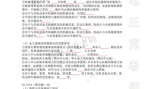 2025年王克一建机电《默写本》（下）_2026年一级建造师_2026年一建机电_2025年一建机电SVIP_01-精华文档✿电子教材✿历年真题_96-机电《案例500问+默写本》WK