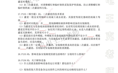 2025年王克一建机电《默写本》（下）_2026年一级建造师_2026年一建机电_2025年一建机电SVIP_01-精华文档✿电子教材✿历年真题_96-机电《案例500问+默写本》WK