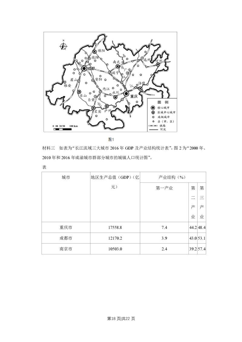 2018年高考地理试卷（江苏）（空白卷）_地理历年高考真题_新&middot;PDF版2008-2025&middot;高考地理真题_地理（按省份分类）2008-2025_2008-2025&middot;（江苏）地理高考真题