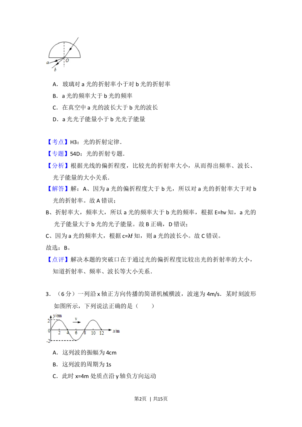 2013年高考物理试卷（北京）（解析卷）_物理历年高考真题_新&middot;Word版2008-2025&middot;高考物理真题_物理（按省份分类）2008-2025_2008-2025&middot;（北京）物理高考真题