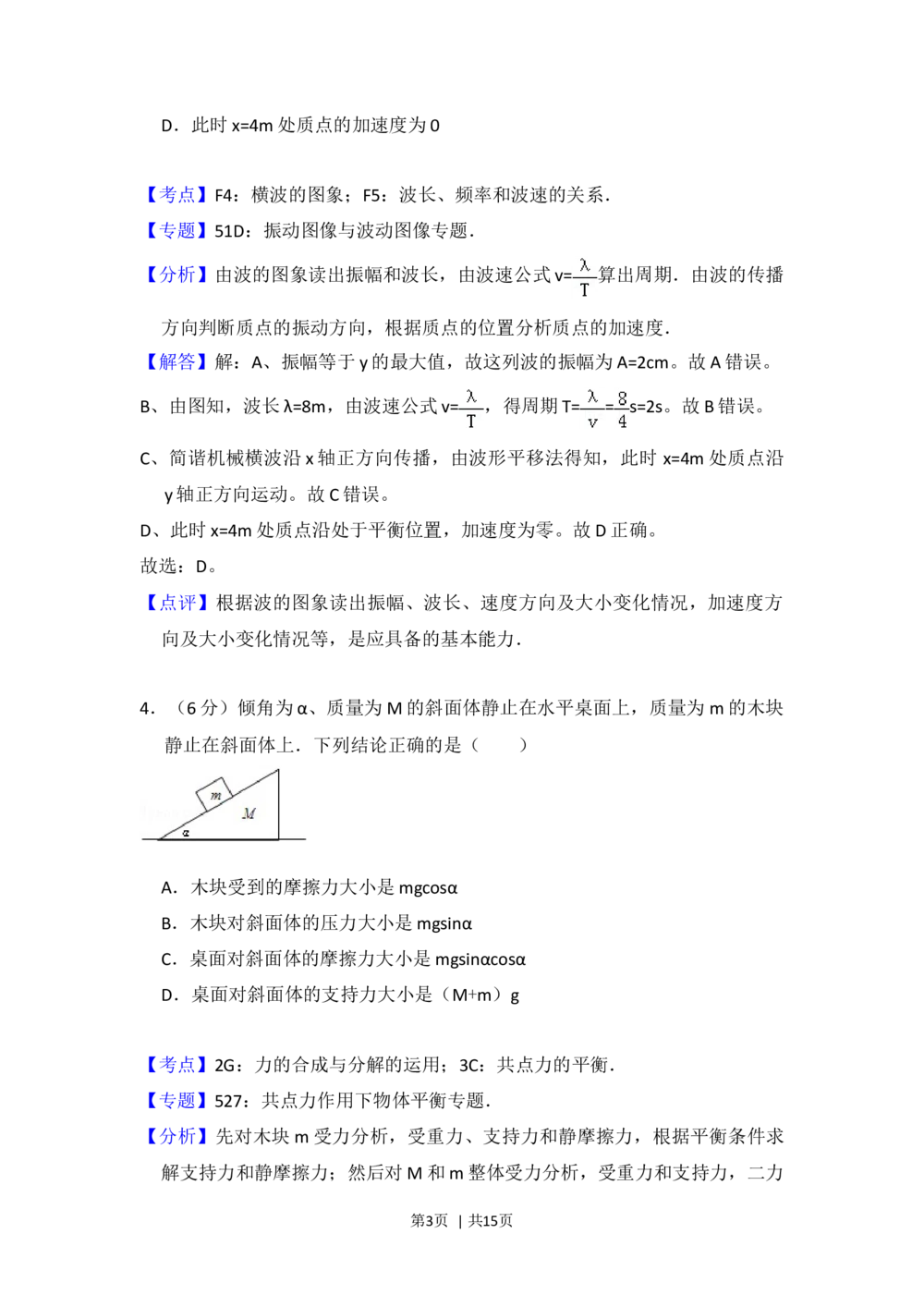 2013年高考物理试卷（北京）（解析卷）_物理历年高考真题_新&middot;Word版2008-2025&middot;高考物理真题_物理（按省份分类）2008-2025_2008-2025&middot;（北京）物理高考真题