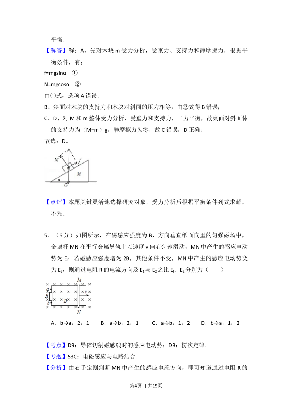 2013年高考物理试卷（北京）（解析卷）_物理历年高考真题_新&middot;Word版2008-2025&middot;高考物理真题_物理（按省份分类）2008-2025_2008-2025&middot;（北京）物理高考真题