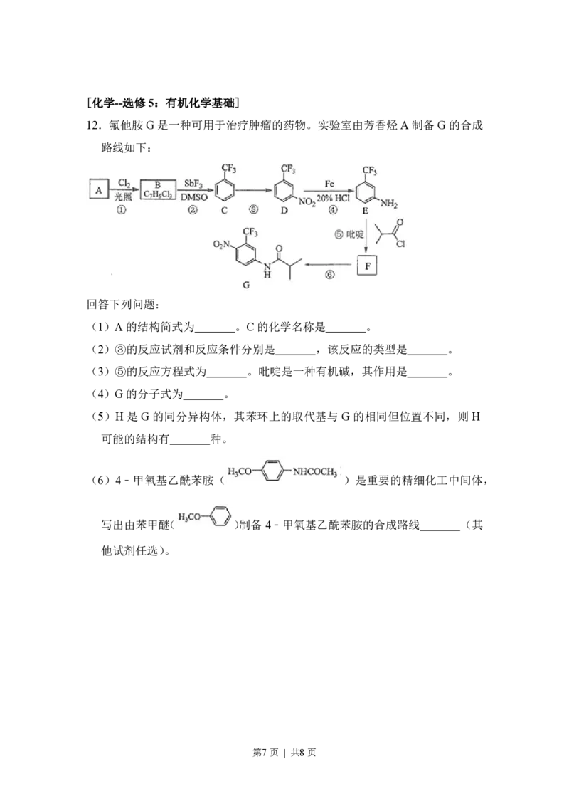 2017年高考化学试卷（新课标Ⅲ）（空白卷）_历年高考真题合集_化学历年高考真题_新&middot;PDF版2008-2025&middot;高考化学真题_化学（按省份分类）2008-2025_2008-2024&middot;（贵州）化学高考真题