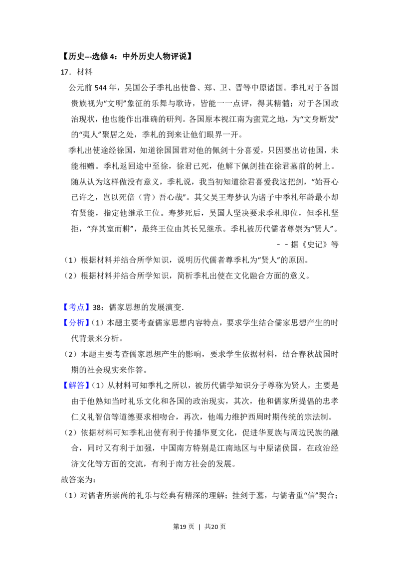 2017年高考历史试卷（新课标Ⅰ）（解析卷）_历史历年高考真题_新&middot;PDF版2008-2025&middot;高考历史真题_历史（按试卷类型分类）2008-2025_全国卷&middot;历史（2008-2024）