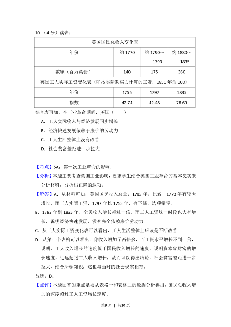 2017年高考历史试卷（新课标Ⅰ）（解析卷）_历史历年高考真题_新&middot;PDF版2008-2025&middot;高考历史真题_历史（按试卷类型分类）2008-2025_全国卷&middot;历史（2008-2024）