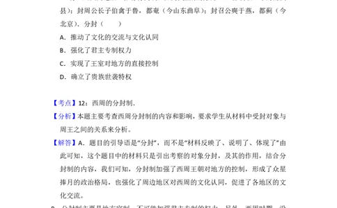 2017年高考历史试卷（新课标Ⅰ）（解析卷）_历史历年高考真题_新&middot;PDF版2008-2025&middot;高考历史真题_历史（按试卷类型分类）2008-2025_全国卷&middot;历史（2008-2024）