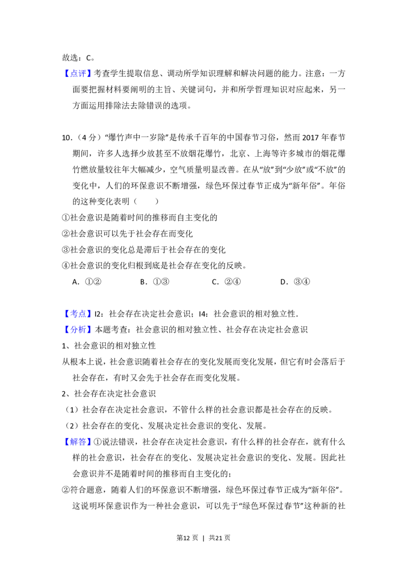 2017年高考政治试卷（新课标Ⅲ）（解析卷）_政治历年高考真题_新&middot;PDF版2008-2025&middot;高考政治真题_政治（按省份分类）2008-2025_2008-2024&middot;（四川）政治高考真题