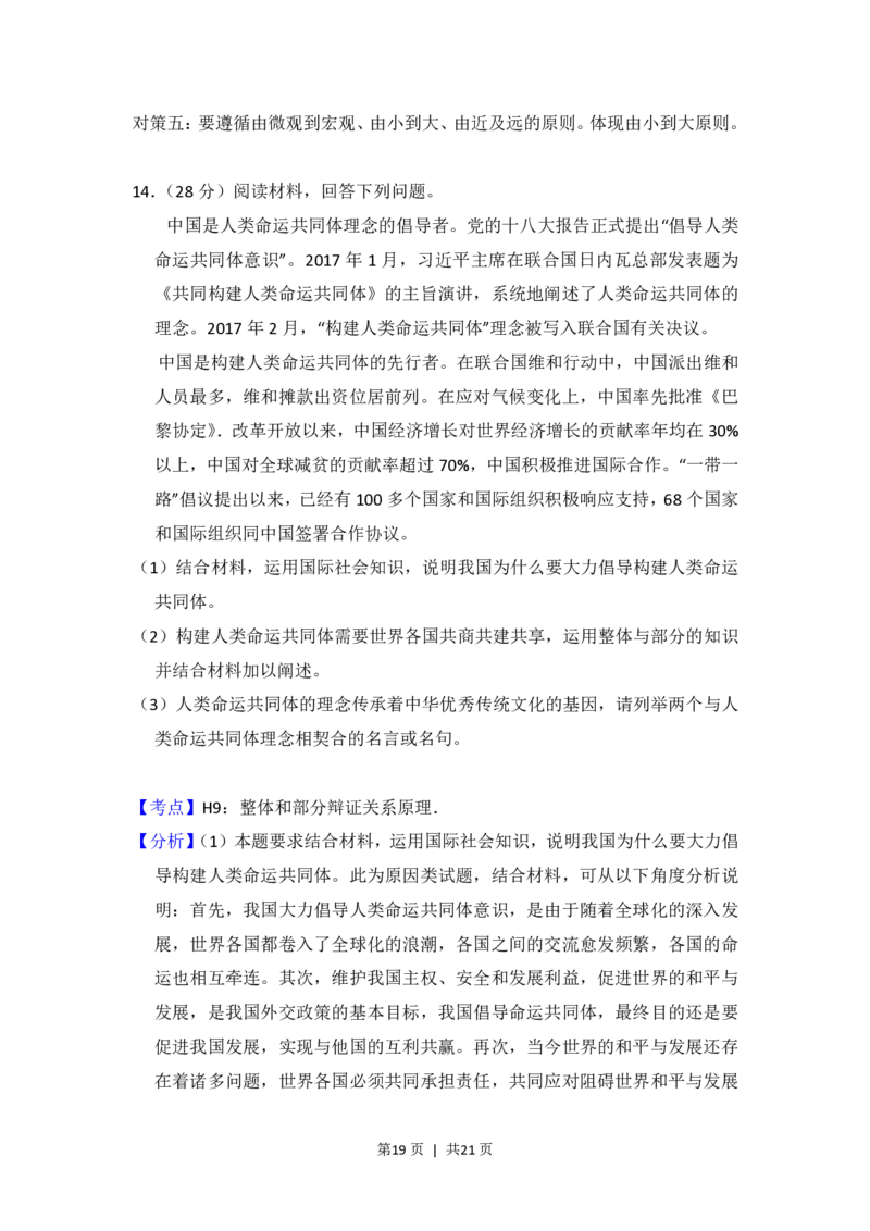 2017年高考政治试卷（新课标Ⅲ）（解析卷）_政治历年高考真题_新&middot;PDF版2008-2025&middot;高考政治真题_政治（按省份分类）2008-2025_2008-2024&middot;（四川）政治高考真题