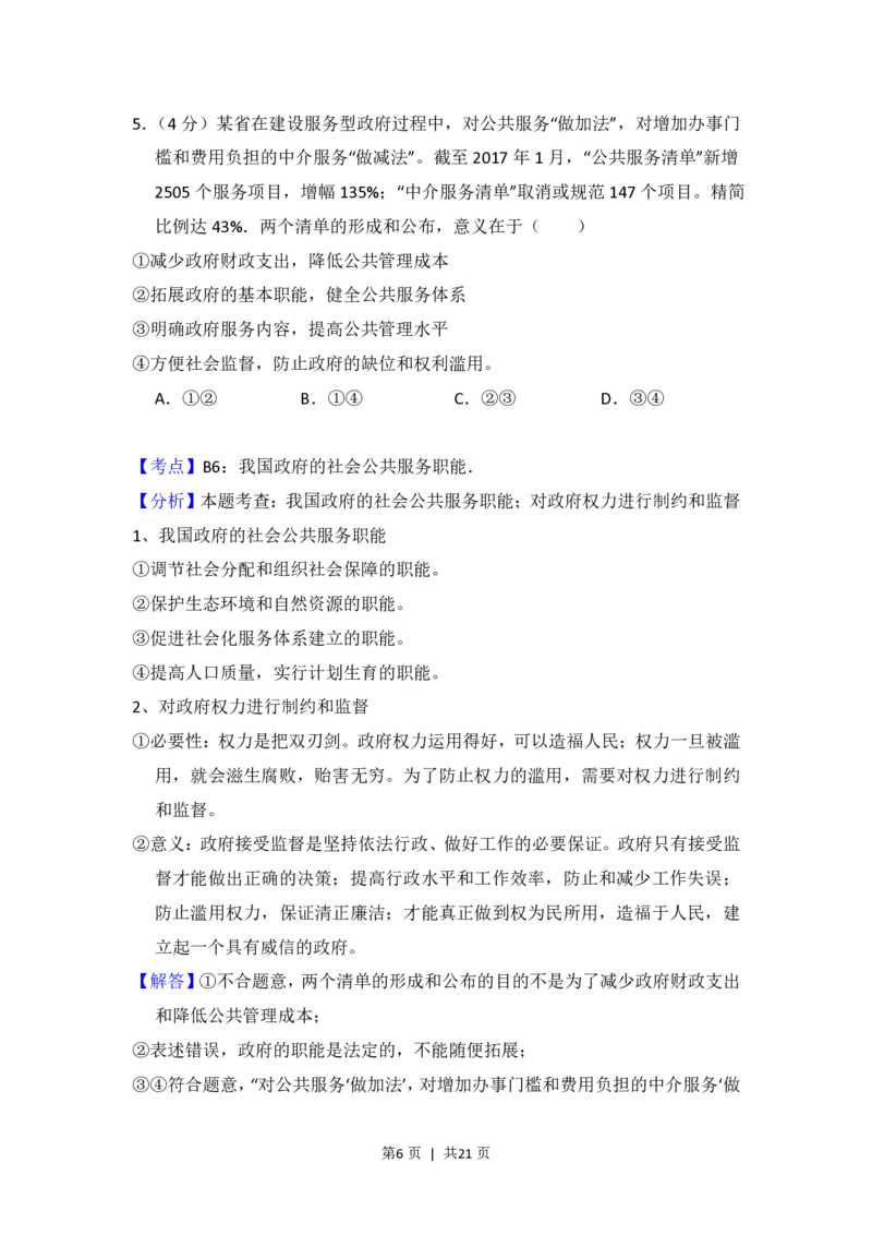 2017年高考政治试卷（新课标Ⅲ）（解析卷）_政治历年高考真题_新&middot;PDF版2008-2025&middot;高考政治真题_政治（按省份分类）2008-2025_2008-2024&middot;（四川）政治高考真题