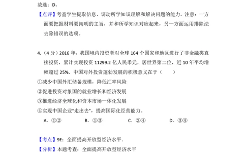 2017年高考政治试卷（新课标Ⅲ）（解析卷）_政治历年高考真题_新&middot;PDF版2008-2025&middot;高考政治真题_政治（按省份分类）2008-2025_2008-2024&middot;（四川）政治高考真题