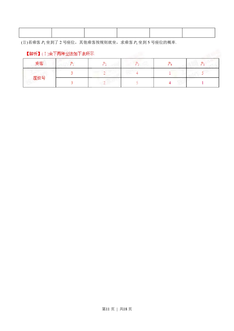2015年高考数学试卷（文）（四川）（解析卷）_历年高考真题合集_数学历年高考真题_新&middot;PDF版2008-2025&middot;高考数学真题_数学（按年份分类）2008-2025_2015&middot;高考数学真题