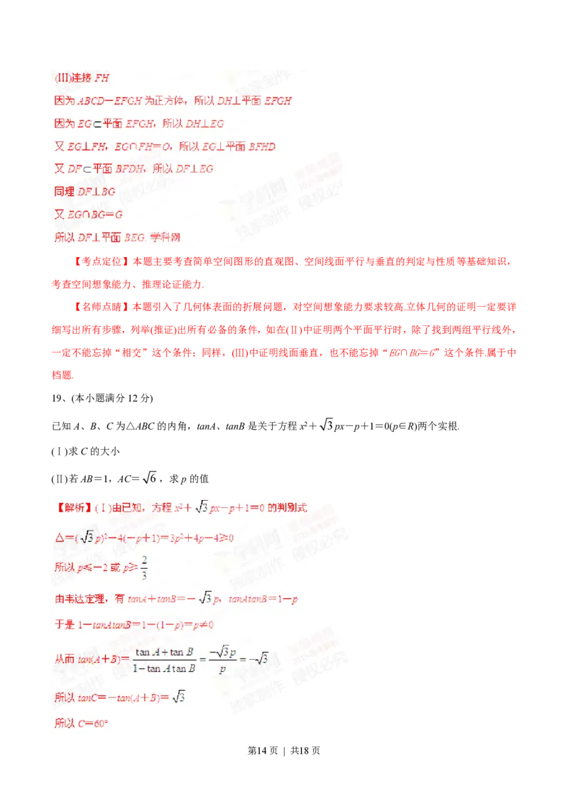 2015年高考数学试卷（文）（四川）（解析卷）_历年高考真题合集_数学历年高考真题_新&middot;PDF版2008-2025&middot;高考数学真题_数学（按年份分类）2008-2025_2015&middot;高考数学真题