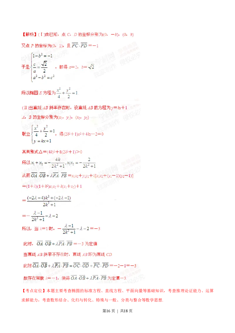 2015年高考数学试卷（文）（四川）（解析卷）_历年高考真题合集_数学历年高考真题_新&middot;PDF版2008-2025&middot;高考数学真题_数学（按年份分类）2008-2025_2015&middot;高考数学真题