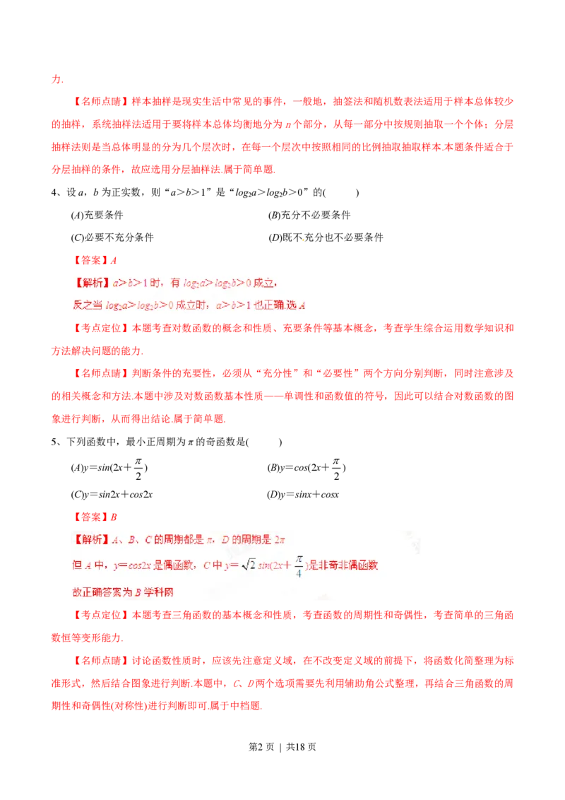 2015年高考数学试卷（文）（四川）（解析卷）_历年高考真题合集_数学历年高考真题_新&middot;PDF版2008-2025&middot;高考数学真题_数学（按年份分类）2008-2025_2015&middot;高考数学真题