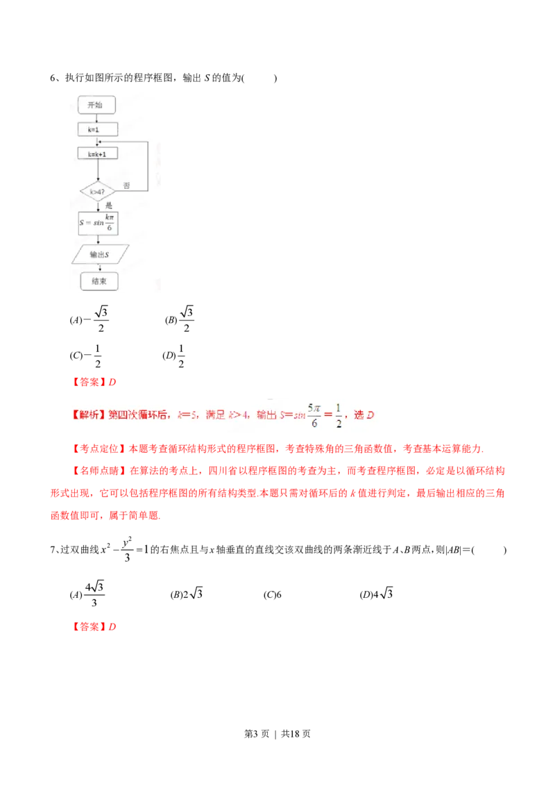 2015年高考数学试卷（文）（四川）（解析卷）_历年高考真题合集_数学历年高考真题_新&middot;PDF版2008-2025&middot;高考数学真题_数学（按年份分类）2008-2025_2015&middot;高考数学真题