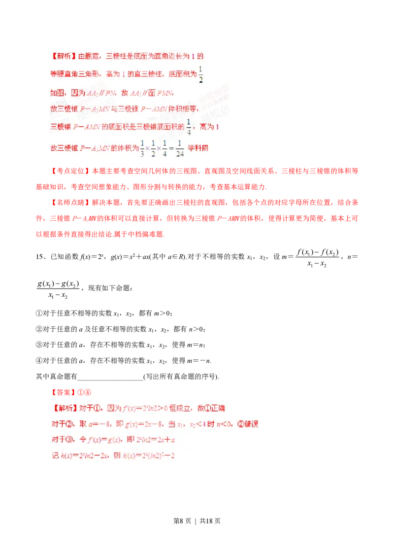 2015年高考数学试卷（文）（四川）（解析卷）_历年高考真题合集_数学历年高考真题_新&middot;PDF版2008-2025&middot;高考数学真题_数学（按年份分类）2008-2025_2015&middot;高考数学真题