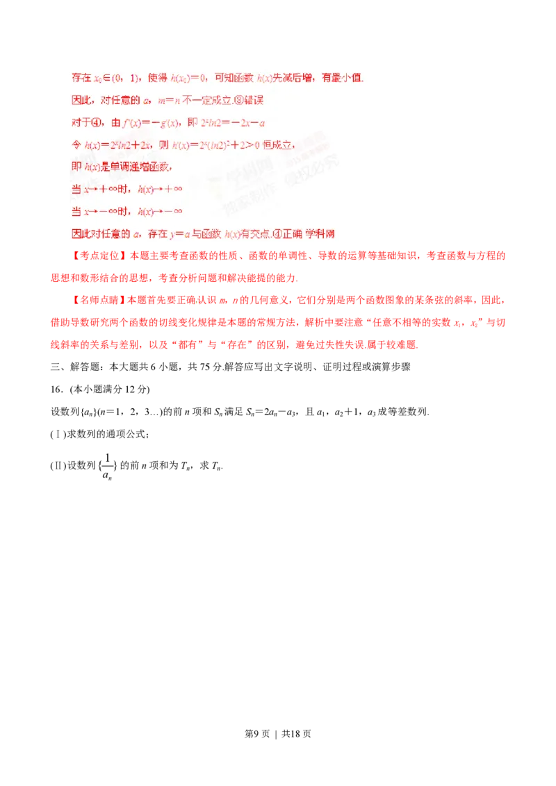 2015年高考数学试卷（文）（四川）（解析卷）_历年高考真题合集_数学历年高考真题_新&middot;PDF版2008-2025&middot;高考数学真题_数学（按年份分类）2008-2025_2015&middot;高考数学真题