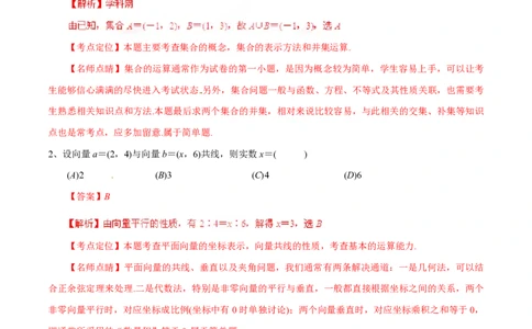 2015年高考数学试卷（文）（四川）（解析卷）_历年高考真题合集_数学历年高考真题_新&middot;PDF版2008-2025&middot;高考数学真题_数学（按年份分类）2008-2025_2015&middot;高考数学真题