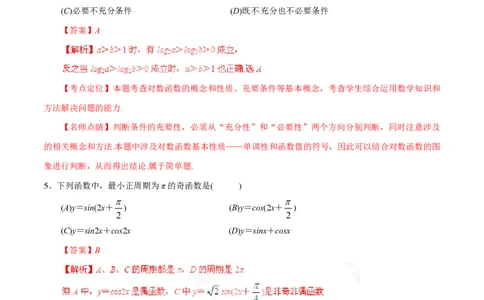 2015年高考数学试卷（文）（四川）（解析卷）_历年高考真题合集_数学历年高考真题_新&middot;PDF版2008-2025&middot;高考数学真题_数学（按年份分类）2008-2025_2015&middot;高考数学真题