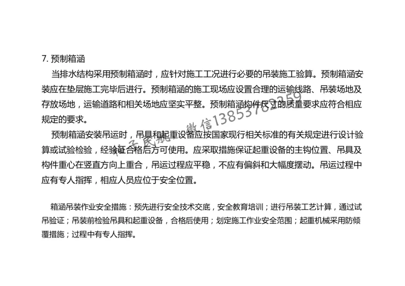 021（箱涵工程2）-黑白_2026年一级建造师_2026年一建民航_2025年一建民航SVIP_02-基础精讲✿高端面授✿深度强化_05-民航《教材精讲班》柚子SMR推荐_黑白