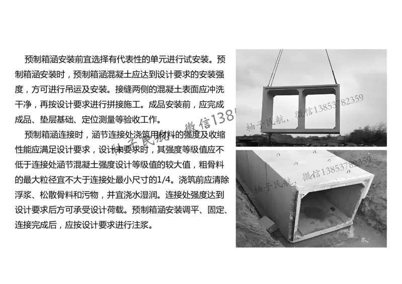 021（箱涵工程2）-黑白_2026年一级建造师_2026年一建民航_2025年一建民航SVIP_02-基础精讲✿高端面授✿深度强化_05-民航《教材精讲班》柚子SMR推荐_黑白