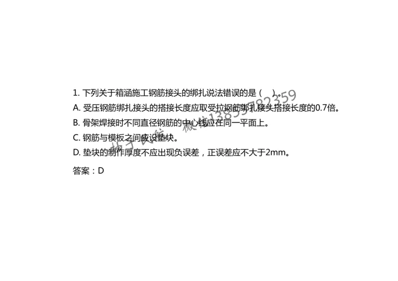 021（箱涵工程2）-黑白_2026年一级建造师_2026年一建民航_2025年一建民航SVIP_02-基础精讲✿高端面授✿深度强化_05-民航《教材精讲班》柚子SMR推荐_黑白