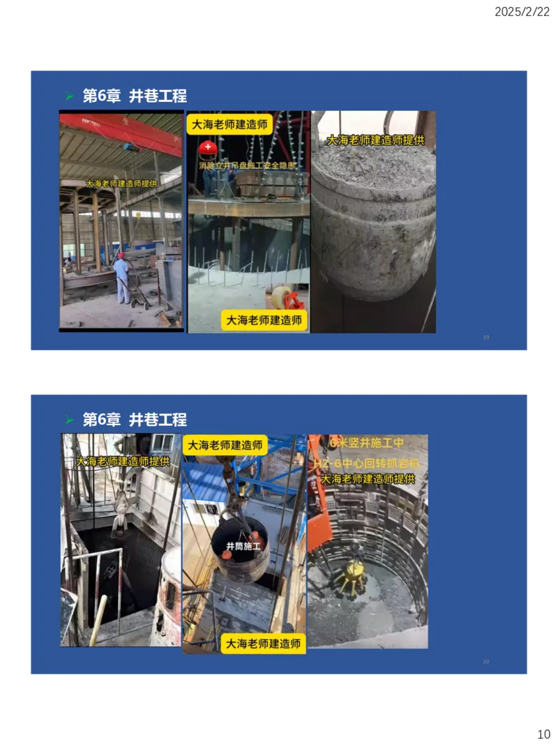 06、一建矿业第6章井巷工程_2026年一级建造师_2026年一建矿业_2025年一建矿业SVIP_02-基础精讲✿高端面授✿深度强化_15-矿业《自营全系班》大海SMR_讲义