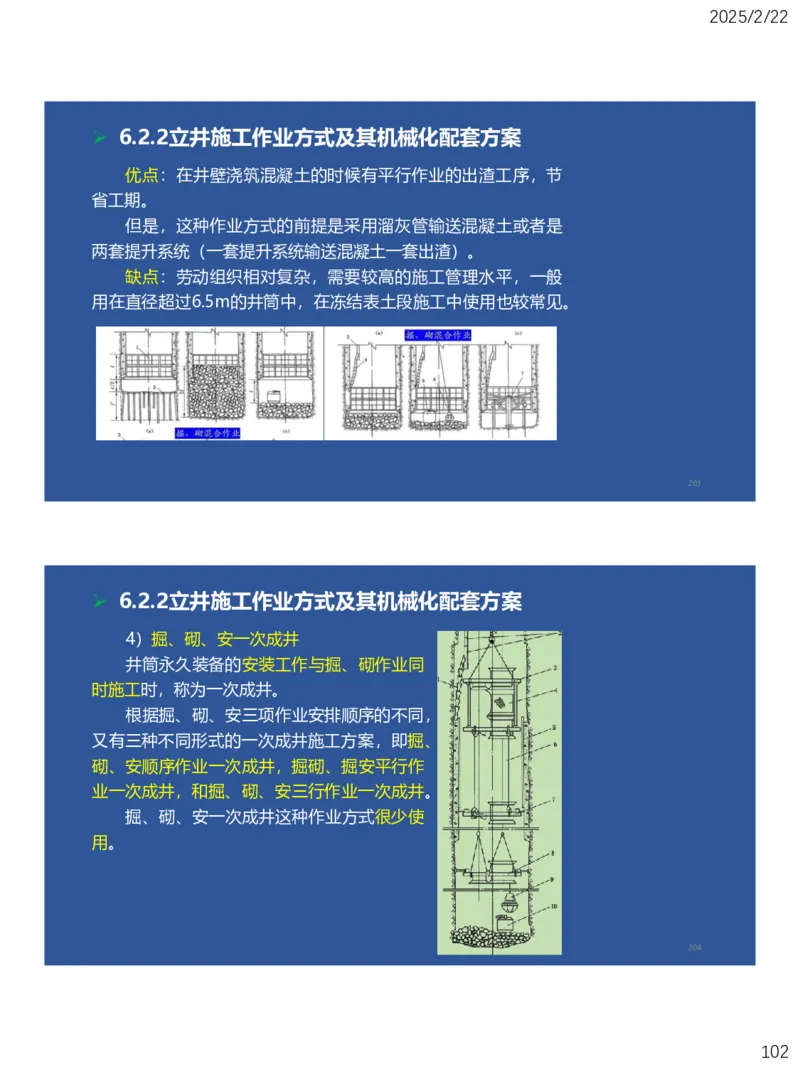 06、一建矿业第6章井巷工程_2026年一级建造师_2026年一建矿业_2025年一建矿业SVIP_02-基础精讲✿高端面授✿深度强化_15-矿业《自营全系班》大海SMR_讲义