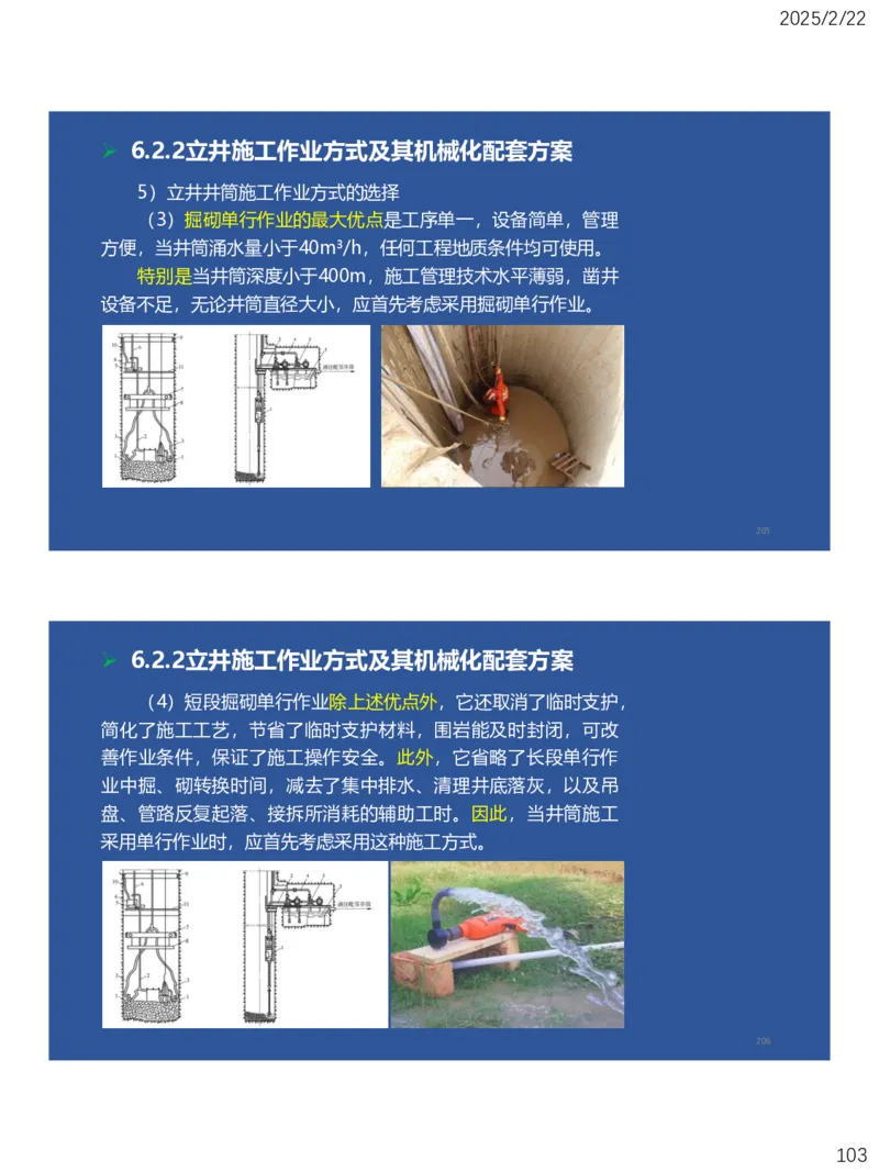 06、一建矿业第6章井巷工程_2026年一级建造师_2026年一建矿业_2025年一建矿业SVIP_02-基础精讲✿高端面授✿深度强化_15-矿业《自营全系班》大海SMR_讲义