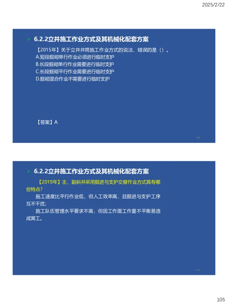 06、一建矿业第6章井巷工程_2026年一级建造师_2026年一建矿业_2025年一建矿业SVIP_02-基础精讲✿高端面授✿深度强化_15-矿业《自营全系班》大海SMR_讲义