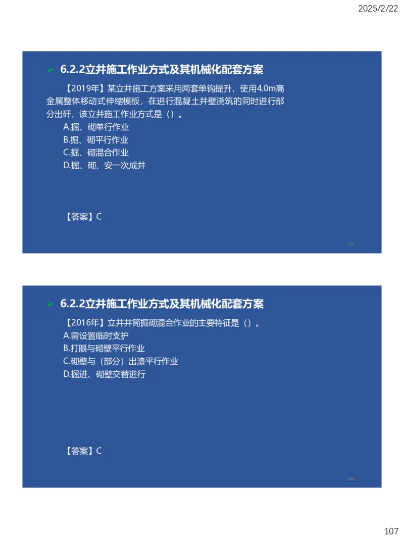 06、一建矿业第6章井巷工程_2026年一级建造师_2026年一建矿业_2025年一建矿业SVIP_02-基础精讲✿高端面授✿深度强化_15-矿业《自营全系班》大海SMR_讲义