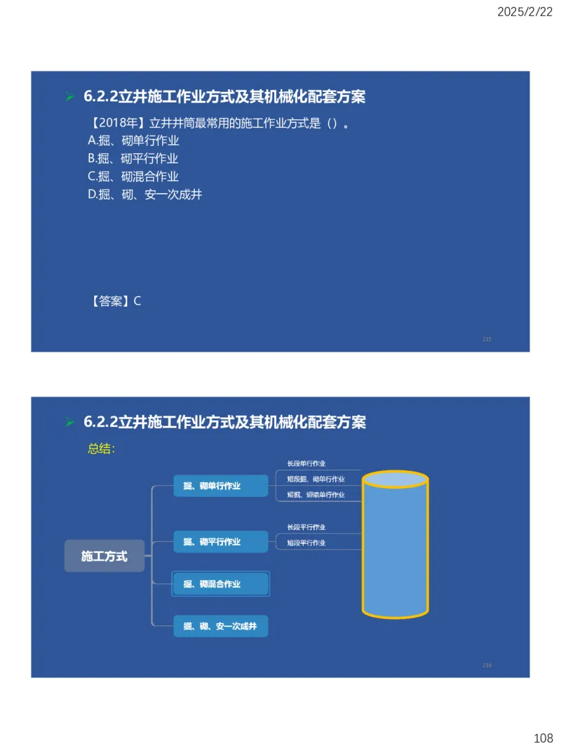 06、一建矿业第6章井巷工程_2026年一级建造师_2026年一建矿业_2025年一建矿业SVIP_02-基础精讲✿高端面授✿深度强化_15-矿业《自营全系班》大海SMR_讲义
