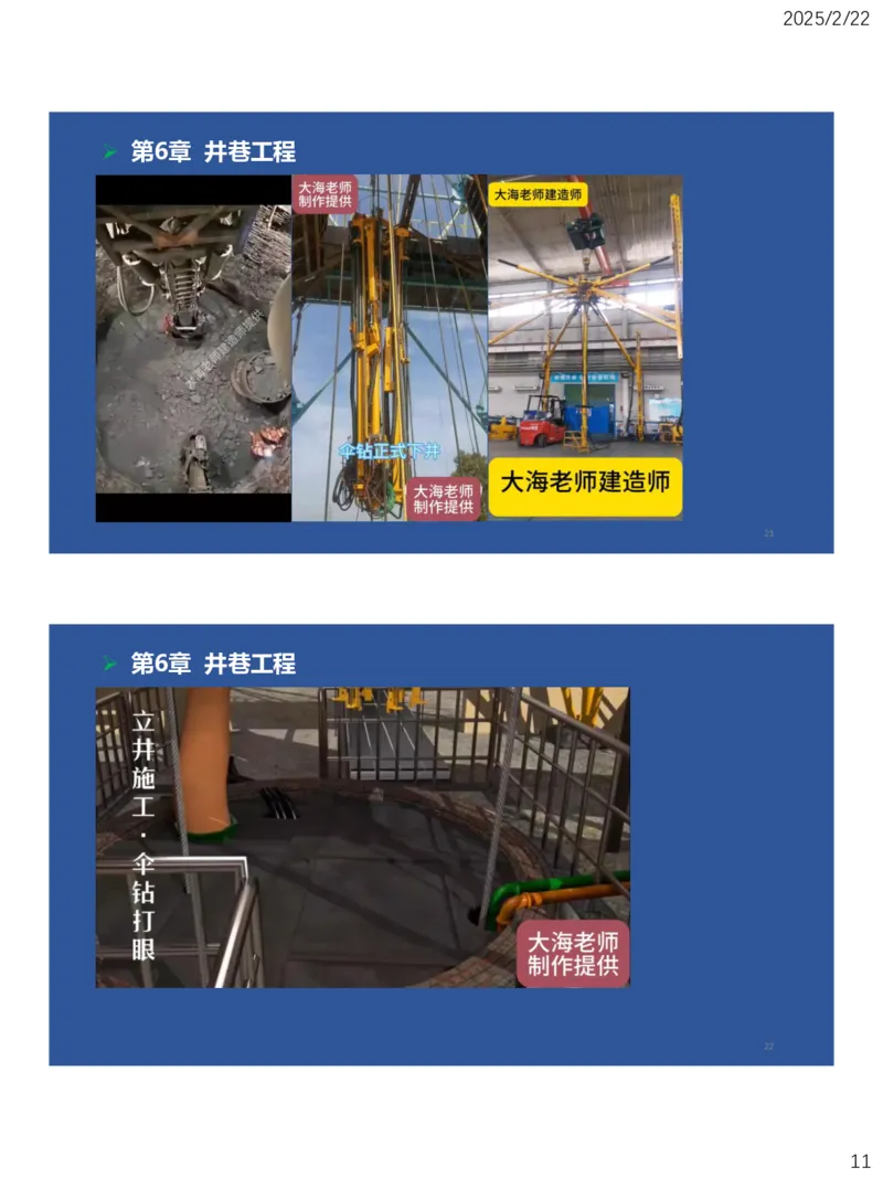 06、一建矿业第6章井巷工程_2026年一级建造师_2026年一建矿业_2025年一建矿业SVIP_02-基础精讲✿高端面授✿深度强化_15-矿业《自营全系班》大海SMR_讲义
