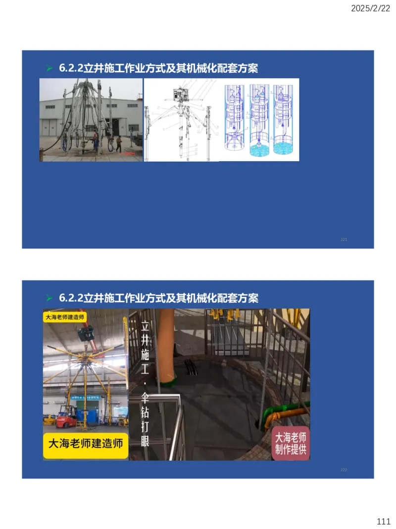 06、一建矿业第6章井巷工程_2026年一级建造师_2026年一建矿业_2025年一建矿业SVIP_02-基础精讲✿高端面授✿深度强化_15-矿业《自营全系班》大海SMR_讲义