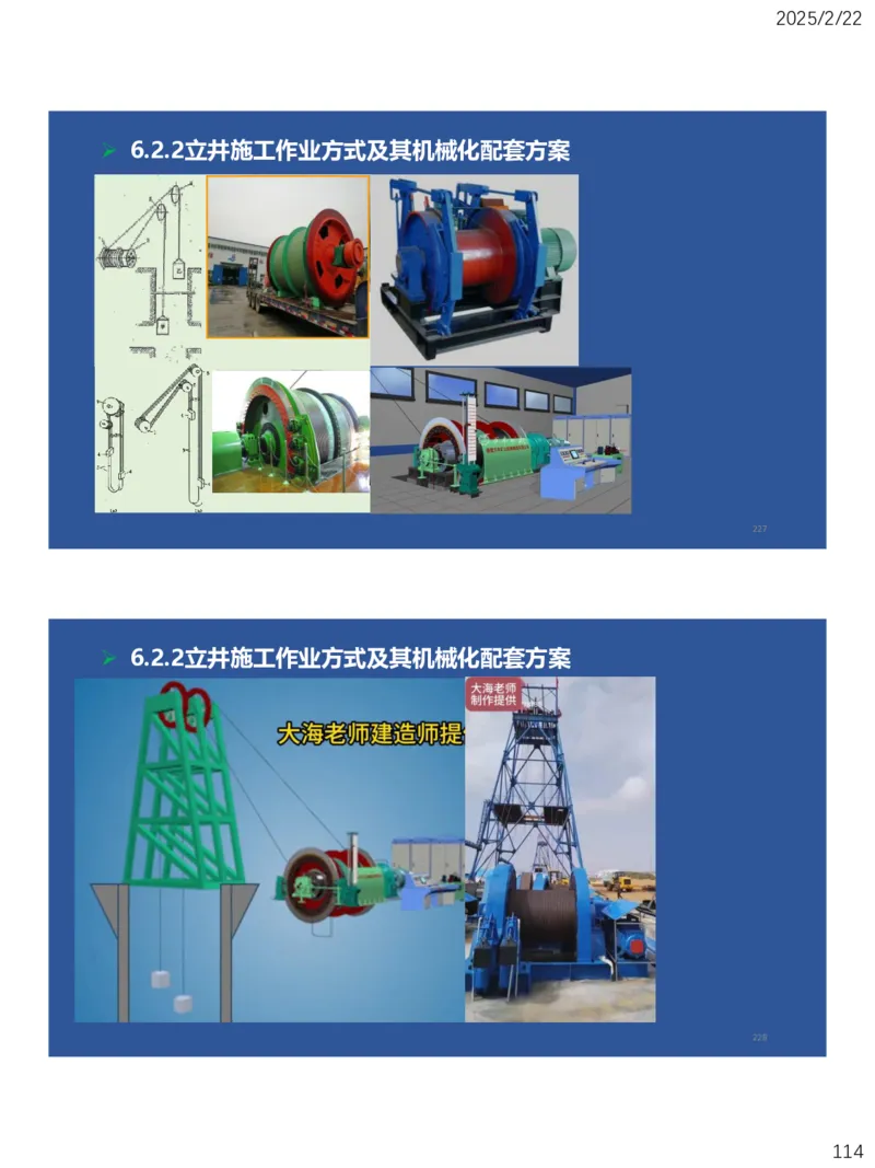 06、一建矿业第6章井巷工程_2026年一级建造师_2026年一建矿业_2025年一建矿业SVIP_02-基础精讲✿高端面授✿深度强化_15-矿业《自营全系班》大海SMR_讲义