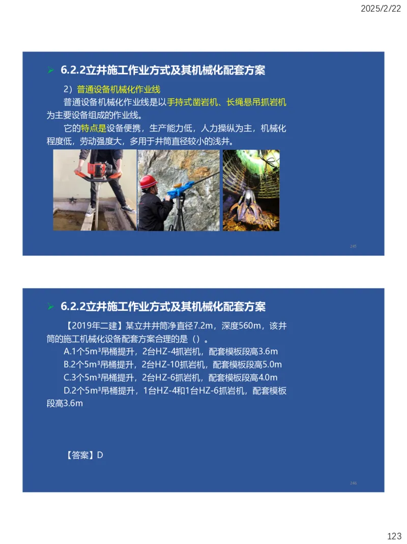 06、一建矿业第6章井巷工程_2026年一级建造师_2026年一建矿业_2025年一建矿业SVIP_02-基础精讲✿高端面授✿深度强化_15-矿业《自营全系班》大海SMR_讲义