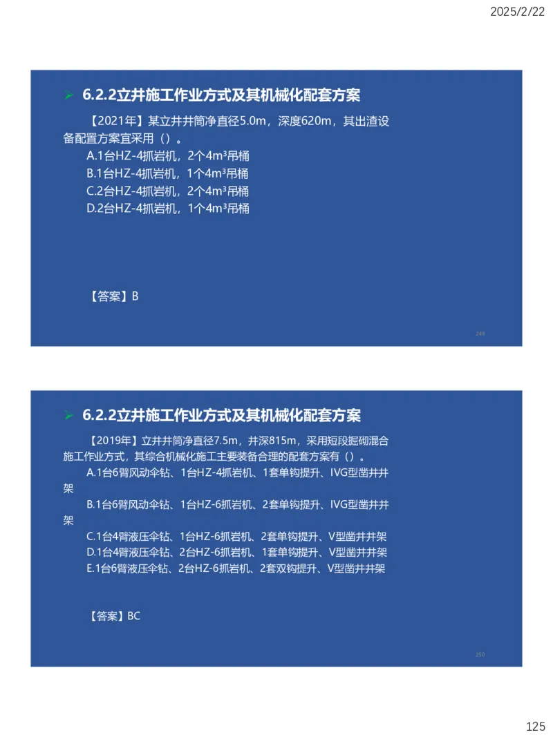 06、一建矿业第6章井巷工程_2026年一级建造师_2026年一建矿业_2025年一建矿业SVIP_02-基础精讲✿高端面授✿深度强化_15-矿业《自营全系班》大海SMR_讲义