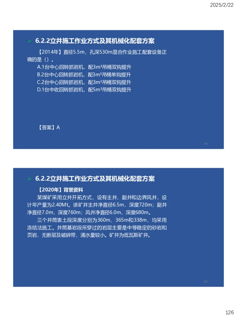 06、一建矿业第6章井巷工程_2026年一级建造师_2026年一建矿业_2025年一建矿业SVIP_02-基础精讲✿高端面授✿深度强化_15-矿业《自营全系班》大海SMR_讲义