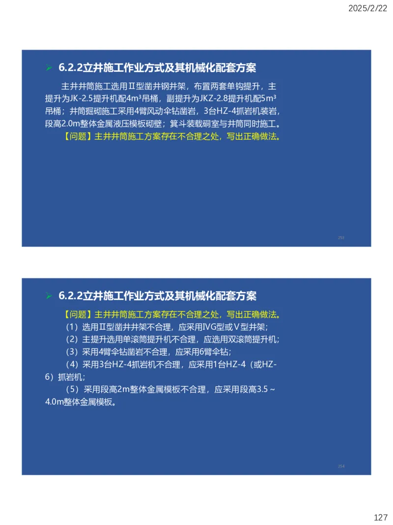 06、一建矿业第6章井巷工程_2026年一级建造师_2026年一建矿业_2025年一建矿业SVIP_02-基础精讲✿高端面授✿深度强化_15-矿业《自营全系班》大海SMR_讲义