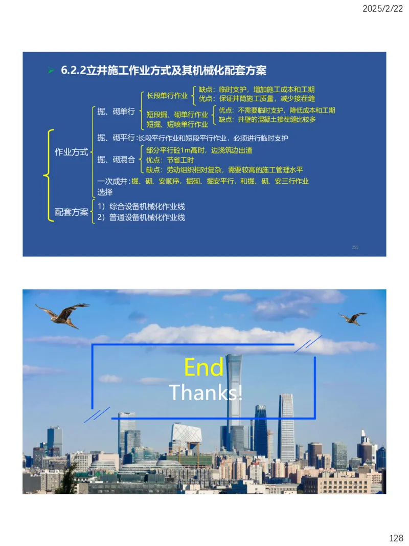 06、一建矿业第6章井巷工程_2026年一级建造师_2026年一建矿业_2025年一建矿业SVIP_02-基础精讲✿高端面授✿深度强化_15-矿业《自营全系班》大海SMR_讲义