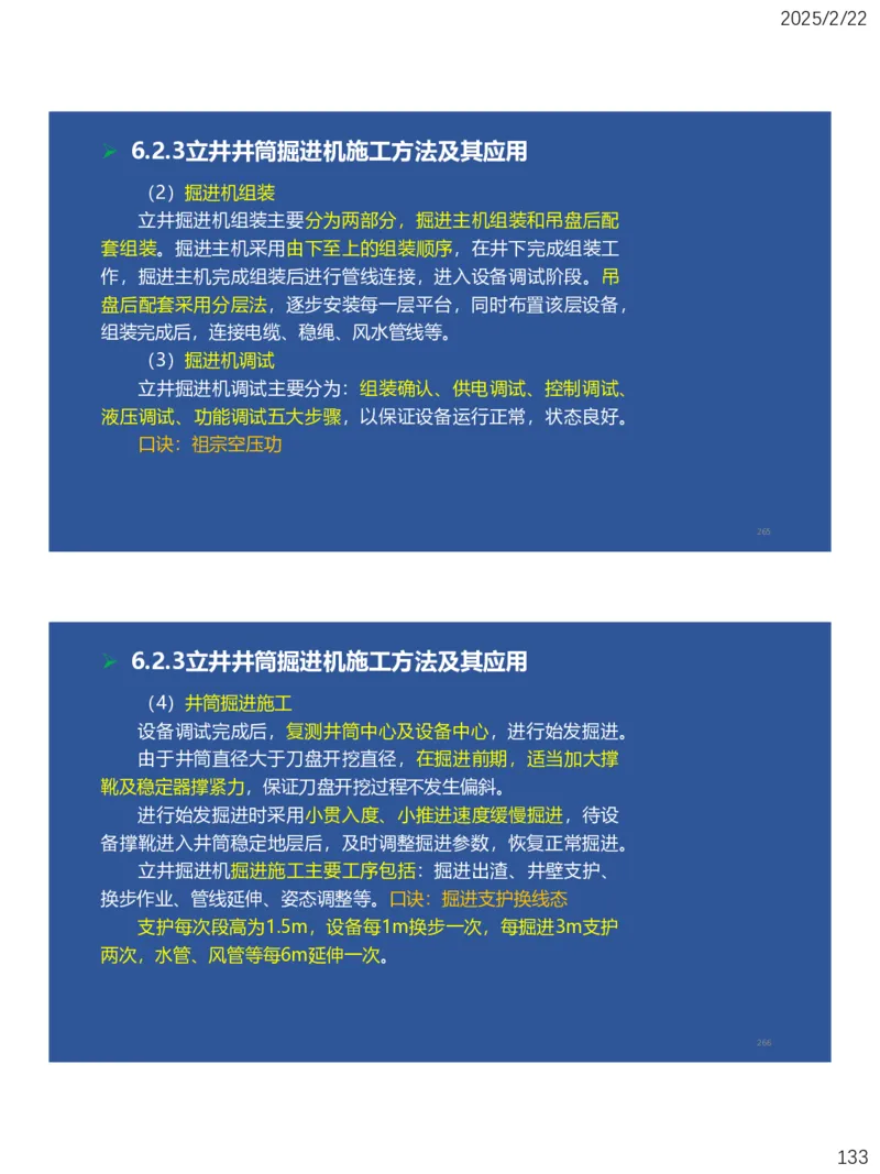 06、一建矿业第6章井巷工程_2026年一级建造师_2026年一建矿业_2025年一建矿业SVIP_02-基础精讲✿高端面授✿深度强化_15-矿业《自营全系班》大海SMR_讲义