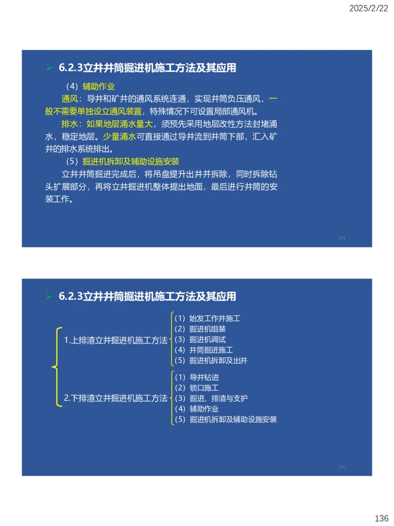 06、一建矿业第6章井巷工程_2026年一级建造师_2026年一建矿业_2025年一建矿业SVIP_02-基础精讲✿高端面授✿深度强化_15-矿业《自营全系班》大海SMR_讲义