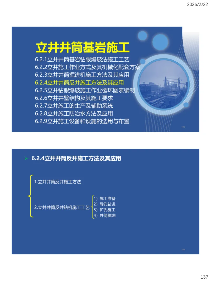 06、一建矿业第6章井巷工程_2026年一级建造师_2026年一建矿业_2025年一建矿业SVIP_02-基础精讲✿高端面授✿深度强化_15-矿业《自营全系班》大海SMR_讲义