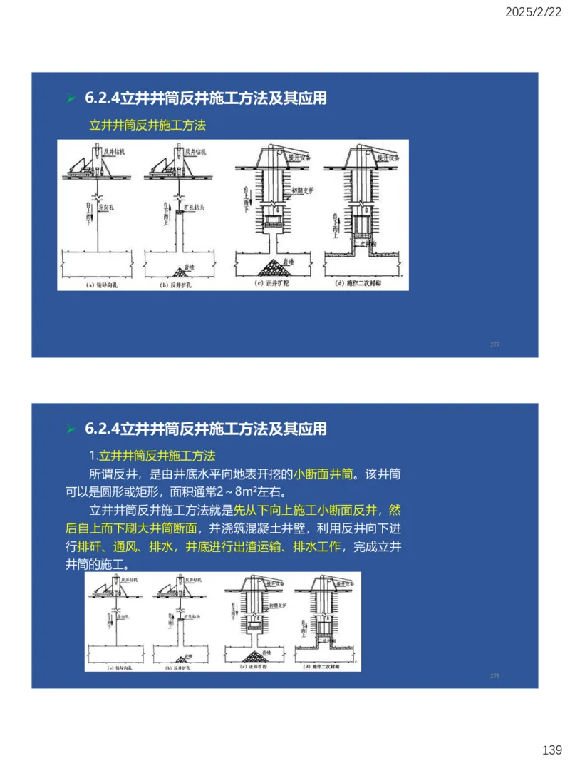 06、一建矿业第6章井巷工程_2026年一级建造师_2026年一建矿业_2025年一建矿业SVIP_02-基础精讲✿高端面授✿深度强化_15-矿业《自营全系班》大海SMR_讲义