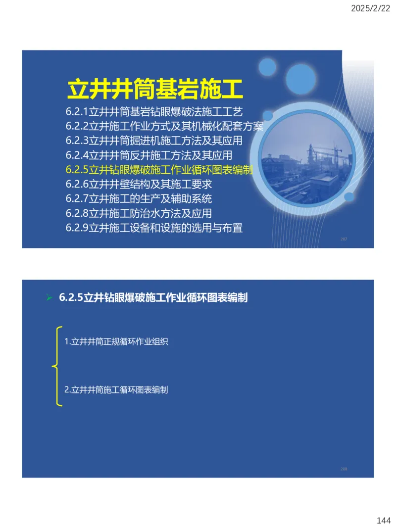 06、一建矿业第6章井巷工程_2026年一级建造师_2026年一建矿业_2025年一建矿业SVIP_02-基础精讲✿高端面授✿深度强化_15-矿业《自营全系班》大海SMR_讲义