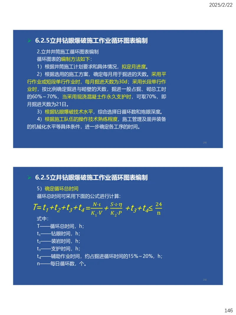 06、一建矿业第6章井巷工程_2026年一级建造师_2026年一建矿业_2025年一建矿业SVIP_02-基础精讲✿高端面授✿深度强化_15-矿业《自营全系班》大海SMR_讲义