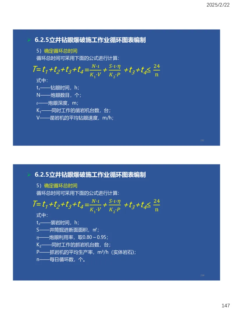 06、一建矿业第6章井巷工程_2026年一级建造师_2026年一建矿业_2025年一建矿业SVIP_02-基础精讲✿高端面授✿深度强化_15-矿业《自营全系班》大海SMR_讲义
