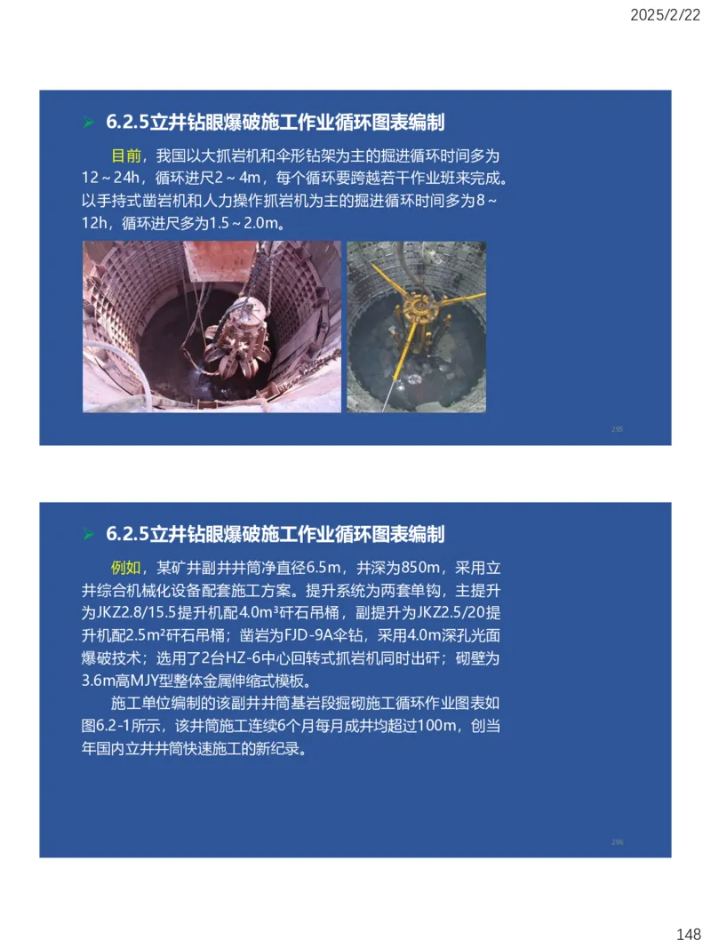 06、一建矿业第6章井巷工程_2026年一级建造师_2026年一建矿业_2025年一建矿业SVIP_02-基础精讲✿高端面授✿深度强化_15-矿业《自营全系班》大海SMR_讲义