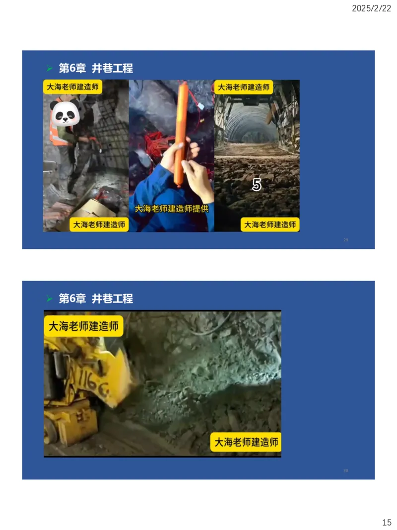 06、一建矿业第6章井巷工程_2026年一级建造师_2026年一建矿业_2025年一建矿业SVIP_02-基础精讲✿高端面授✿深度强化_15-矿业《自营全系班》大海SMR_讲义